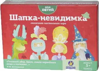 Простые правила Шапка-невидимка