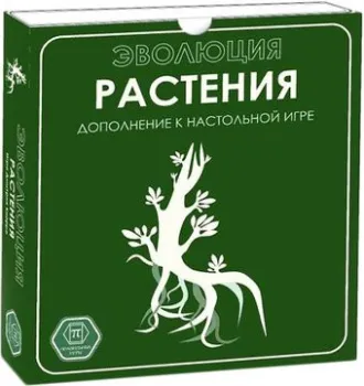 Правильные игры Эволюция. Растения