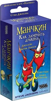 Мир Хобби Манчкин: Как замочить дракона