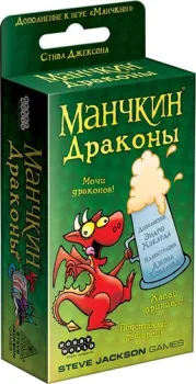 Мир Хобби Манчкин: Драконы