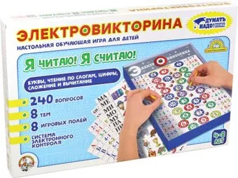 Десятое королевство Электровикторина Я читаю, я считаю