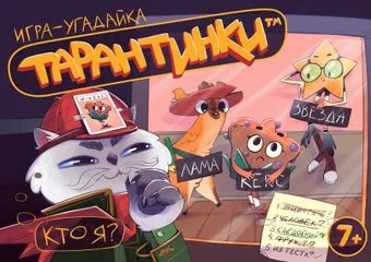 Десятое королевство Тарантинки