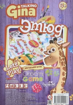 Origami Game Talking Gina. Этюд