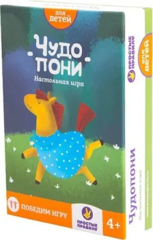 Простые правила Чудопони