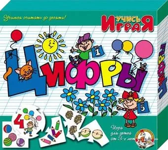Десятое королевство Учись, играя Цифры