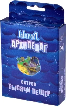 Магеллан Шакал Архипелаг. Остров тысячи пещер