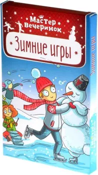 Магеллан Мастер вечеринок. Зимние игры