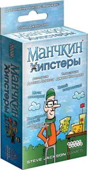 Мир Хобби Манчкин. Хипстеры