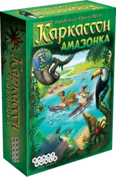 Мир Хобби Каркассон. Амазонка
