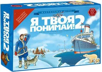 Правильные игры Я Твоя Понимай! 2 (Земля Санникова)
