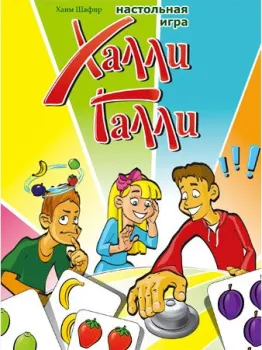Стиль Жизни Халли Галли (Halli Galli)