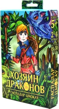 A4 Гаспадар Цмокаў