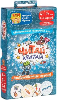 Банда умников Читай-Хватай