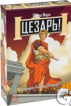 GaGa Games Цезарь!