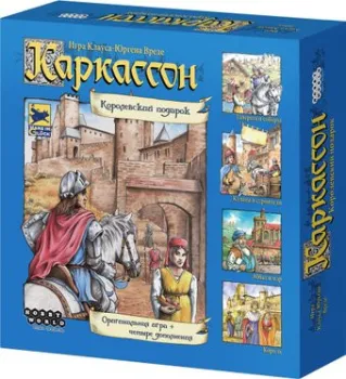 Мир Хобби Каркассон. Королевский Подарок