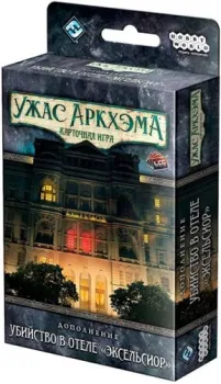 Мир Хобби Ужас Аркхэма. Убийство в отеле Эксельсиор 915447 (дополнение)