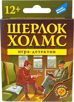 Dream Makers Шерлок Холмс. New
