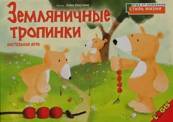 Стиль Жизни Земляничные тропинки