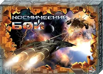 Десятое королевство Космический бой