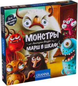Granna Монстры, марш в шкаф