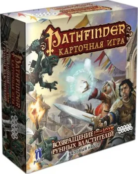 Мир Хобби Pathfinder. Возвращение Рунных Властителей