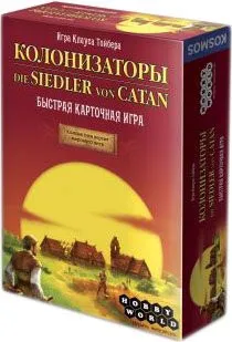 Мир Хобби Колонизаторы. Быстрая карточная игра