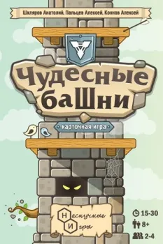 Нескучные игры Чудесные башни