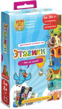 Банда умников Этажики