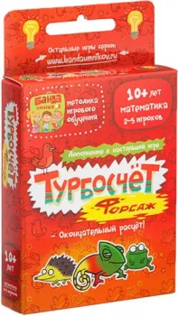 Банда умников Турбосчёт Форсаж