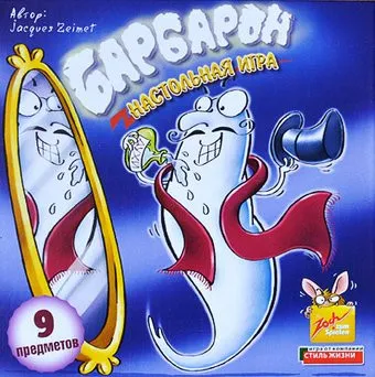 Стиль Жизни Барбарон (Geistes Blitz)