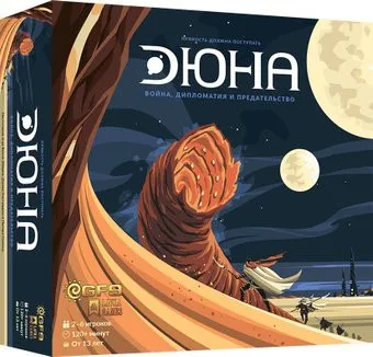 Lavka Games Дюна (2019)