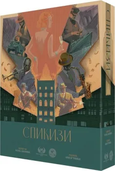 Crowd Games Спикизи
