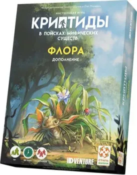 Стиль Жизни Криптиды. В поисках мифических существ. Флора