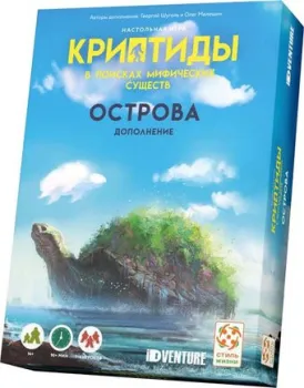 Стиль Жизни Криптиды. В поисках мифических существ. Острова