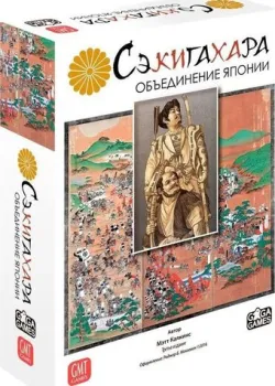 GaGa Games Сэкигахара