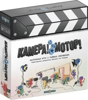 НизаГамс Камера! Мотор!