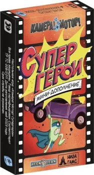 НизаГамс Камера! Мотор! Супергерои