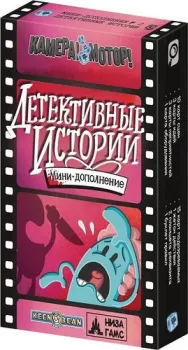 НизаГамс Камера! Мотор! Детективные истории