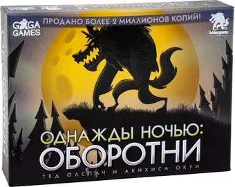 GaGa Games Однажды Ночью. Оборотни