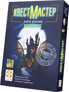 Стиль Жизни КвестМастер 9. Замок Дракулы