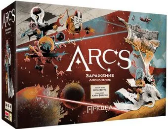 Crowd Games Arcs. Предел. Заражение