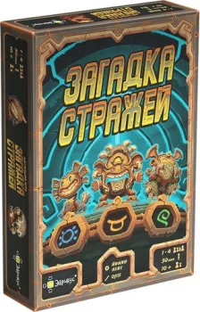 Эврикус Загадка стражей