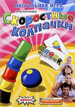 Стиль Жизни Скоростные колпачки (Speed cups)