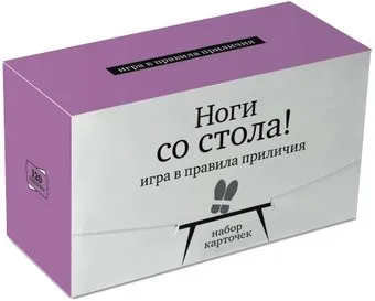 Студия Pagedown Ноги со стола!