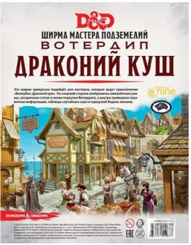 Мир Хобби Dungeons&amp;Drag. Вотердип:Драк. куш. Ширма мастера подзем./73710-R