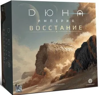 Lavka Games Дюна. Империя. Восстание