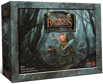 Lavka Games Слишком много костей (Too Many Bones)