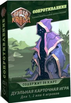 Lavka Games Битва колод. Сопротивление
