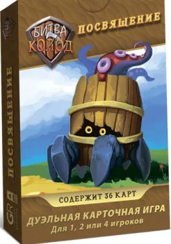 Lavka Games Битва колод. Посвящение