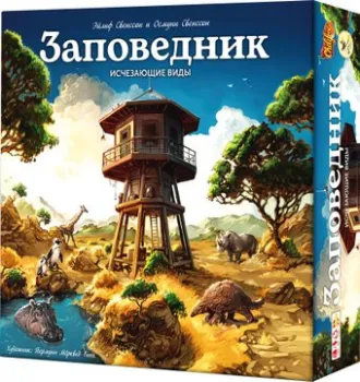 Crowd Games Заповедник. Исчезающие виды